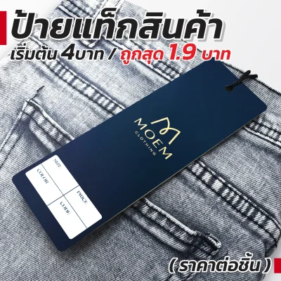 ป้ายแท็ก ป้ายTagสินค้า