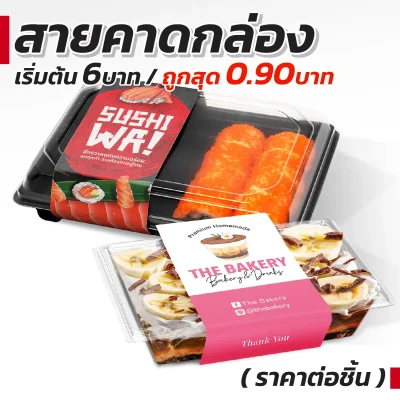 สายคาดกล่อง