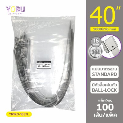 เคเบิ้ลไทร์ สแตนเลส 304 ความยาว 40 นิ้ว x กว้าง 16 มิลลิเมตร แบบมาตรฐาน (แพ็คใหญ่ 100 เส้น/แพ็ค)