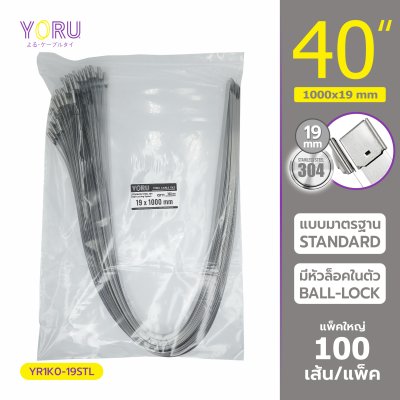 เคเบิ้ลไทร์ สแตนเลส 304 ความยาว 40 นิ้ว x กว้าง 19 มิลลิเมตร แบบมาตรฐาน (แพ็คใหญ่ 100 เส้น/แพ็ค)