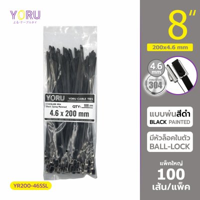 เคเบิ้ลไทร์ สแตนเลส 304 พ่นสีดำ ความยาว 8 นิ้ว x กว้าง 4.6 มิลลิเมตร (แพ็คใหญ่ 100 เส้น/แพ็ค)