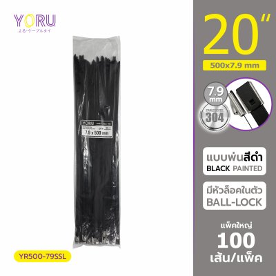 เคเบิ้ลไทร์ สแตนเลส 304 พ่นสีดำ ความยาว 20 นิ้ว x กว้าง 7.9 มิลลิเมตร (แพ็คใหญ่ 100 เส้น/แพ็ค)
