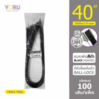 เคเบิ้ลไทร์ สแตนเลส 304 พ่นสีดำ ความยาว 40 นิ้ว x กว้าง 7.9 มิลลิเมตร (แพ็คใหญ่ 100 เส้น/แพ็ค)