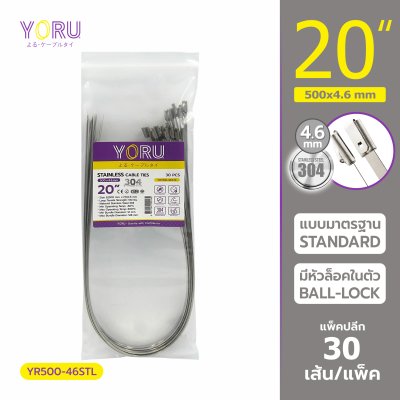 เคเบิ้ลไทร์ สแตนเลส 304 ความยาว 20 นิ้ว x กว้าง 4.6 มิลลิเมตร แบบมาตรฐาน (แพ็คปลีก 30 เส้น/แพ็ค)