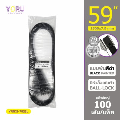 เคเบิ้ลไทร์ สแตนเลส 304 พ่นสีดำ ความยาว 59 นิ้ว x กว้าง 7.9 มิลลิเมตร (แพ็คใหญ่ 100 เส้น/แพ็ค)