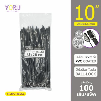 เคเบิ้ลไทร์ สแตนเลส 304 สีดำ เคลือบ PVC ยาว 10 นิ้ว x กว้าง 4.6 มิลลิเมตร (แพ็คใหญ่ 100 เส้น/แพ็ค)