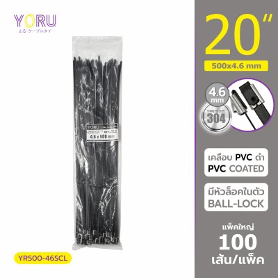 เคเบิ้ลไทร์ สแตนเลส 304 สีดำ เคลือบ PVC ยาว 20 นิ้ว x กว้าง 4.6 มิลลิเมตร (แพ็คใหญ่ 100 เส้น/แพ็ค)