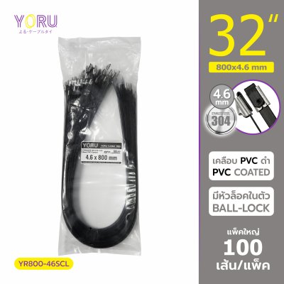 เคเบิ้ลไทร์ สแตนเลส 304 สีดำ เคลือบ PVC ยาว 32 นิ้ว x กว้าง 4.6 มิลลิเมตร (แพ็คใหญ่ 100 เส้น/แพ็ค)