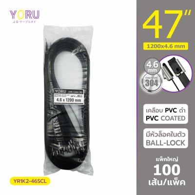 เคเบิ้ลไทร์ สแตนเลส 304 สีดำ เคลือบ PVC ยาว 47 นิ้ว x กว้าง 4.6 มิลลิเมตร (แพ็คใหญ่ 100 เส้น/แพ็ค)