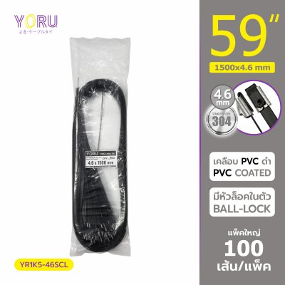 เคเบิ้ลไทร์ สแตนเลส 304 สีดำ เคลือบ PVC ยาว 59 นิ้ว x กว้าง 4.6 มิลลิเมตร (แพ็คใหญ่ 100 เส้น/แพ็ค)
