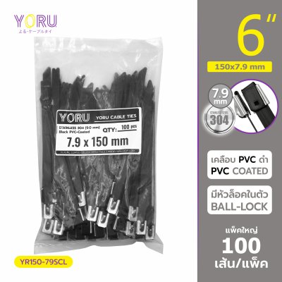เคเบิ้ลไทร์ สแตนเลส 304 สีดำ เคลือบ PVC ยาว 6 นิ้ว x กว้าง 7.9 มิลลิเมตร (แพ็คใหญ่ 100 เส้น/แพ็ค)