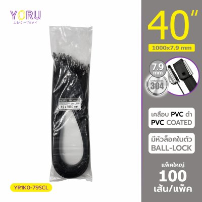 เคเบิ้ลไทร์ สแตนเลส 304 สีดำ เคลือบ PVC ยาว 40 นิ้ว x กว้าง 7.9 มิลลิเมตร (แพ็คใหญ่ 100 เส้น/แพ็ค)