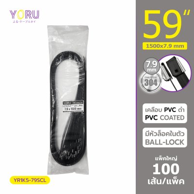 เคเบิ้ลไทร์ สแตนเลส 304 สีดำ เคลือบ PVC ยาว 59 นิ้ว x กว้าง 7.9 มิลลิเมตร (แพ็คใหญ่ 100 เส้น/แพ็ค)