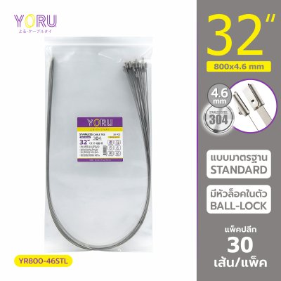 เคเบิ้ลไทร์ สแตนเลส 304 ความยาว 32 นิ้ว x กว้าง 4.6 มิลลิเมตร แบบมาตรฐาน (แพ็คปลีก 30 เส้น/แพ็ค)