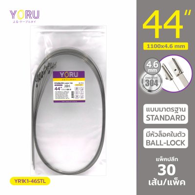 เคเบิ้ลไทร์ สแตนเลส 304 ความยาว 44 นิ้ว x กว้าง 4.6 มิลลิเมตร แบบมาตรฐาน (แพ็คปลีก 30 เส้น/แพ็ค)