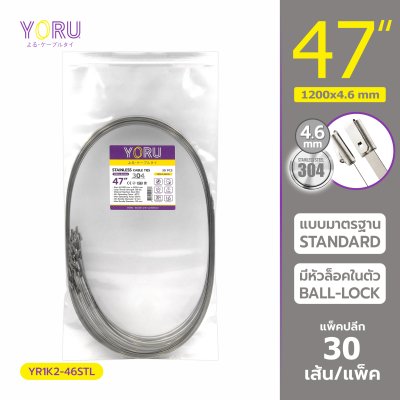 เคเบิ้ลไทร์ สแตนเลส 304 ความยาว 47 นิ้ว x กว้าง 4.6 มิลลิเมตร แบบมาตรฐาน (แพ็คปลีก 30 เส้น/แพ็ค)
