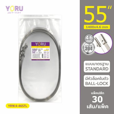 เคเบิ้ลไทร์ สแตนเลส 304 ความยาว 55 นิ้ว x กว้าง 4.6 มิลลิเมตร แบบมาตรฐาน (แพ็คปลีก 30 เส้น/แพ็ค)