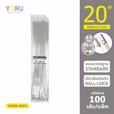 เคเบิ้ลไทร์ สแตนเลส 304 ความยาว 20 นิ้ว x กว้าง 4.6 มิลลิเมตร แบบมาตรฐาน (แพ็คใหญ่ 100 เส้น/แพ็ค)