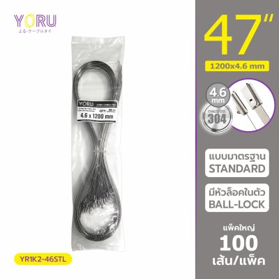 เคเบิ้ลไทร์ สแตนเลส 304 ความยาว 47 นิ้ว x กว้าง 4.6 มิลลิเมตร แบบมาตรฐาน (แพ็คใหญ่ 100 เส้น/แพ็ค)