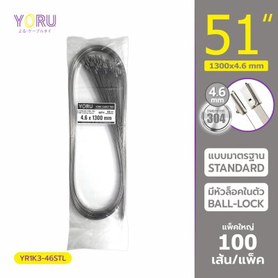 เคเบิ้ลไทร์ สแตนเลส 304 ความยาว 51 นิ้ว x กว้าง 4.6 มิลลิเมตร แบบมาตรฐาน (แพ็คใหญ่ 100 เส้น/แพ็ค)