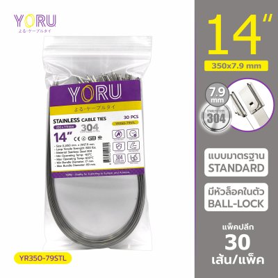 เคเบิ้ลไทร์ สแตนเลส 304 ความยาว 14 นิ้ว x กว้าง 7.9 มิลลิเมตร แบบมาตรฐาน (แพ็คปลีก 30 เส้น/แพ็ค)