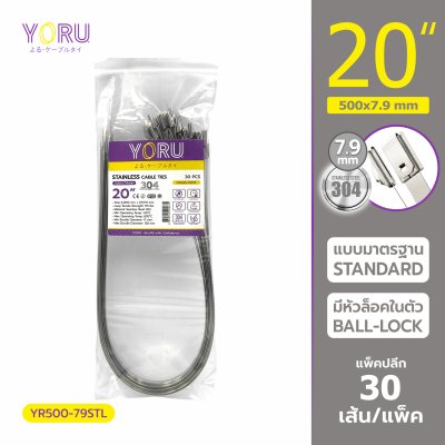 เคเบิ้ลไทร์ สแตนเลส 304 ความยาว 20 นิ้ว x กว้าง 7.9 มิลลิเมตร แบบมาตรฐาน (แพ็คปลีก 30 เส้น/แพ็ค)