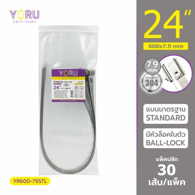 เคเบิ้ลไทร์ สแตนเลส 304 ความยาว 24 นิ้ว x กว้าง 7.9 มิลลิเมตร แบบมาตรฐาน (แพ็คปลีก 30 เส้น/แพ็ค)