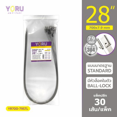 เคเบิ้ลไทร์ สแตนเลส 304 ความยาว 28 นิ้ว x กว้าง 7.9 มิลลิเมตร แบบมาตรฐาน (แพ็คปลีก 30 เส้น/แพ็ค)
