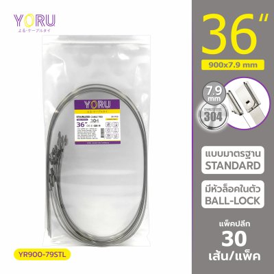 เคเบิ้ลไทร์ สแตนเลส 304 ความยาว 36 นิ้ว x กว้าง 7.9 มิลลิเมตร แบบมาตรฐาน (แพ็คปลีก 30 เส้น/แพ็ค)