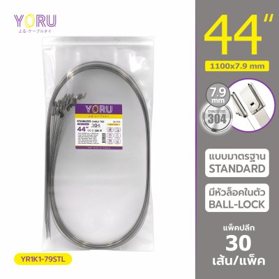 เคเบิ้ลไทร์ สแตนเลส 304 ความยาว 44 นิ้ว x กว้าง 7.9 มิลลิเมตร แบบมาตรฐาน (แพ็คปลีก 30 เส้น/แพ็ค)