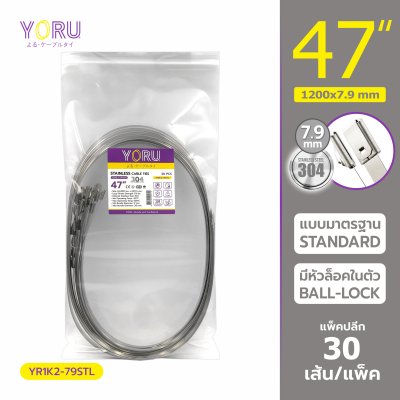 เคเบิ้ลไทร์ สแตนเลส 304 ความยาว 47 นิ้ว x กว้าง 7.9 มิลลิเมตร แบบมาตรฐาน (แพ็คปลีก 30 เส้น/แพ็ค)