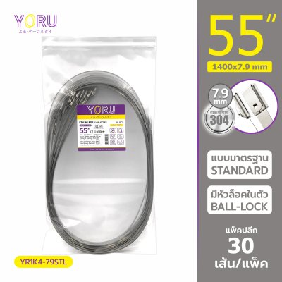 เคเบิ้ลไทร์ สแตนเลส 304 ความยาว 55 นิ้ว x กว้าง 7.9 มิลลิเมตร แบบมาตรฐาน (แพ็คปลีก 30 เส้น/แพ็ค)