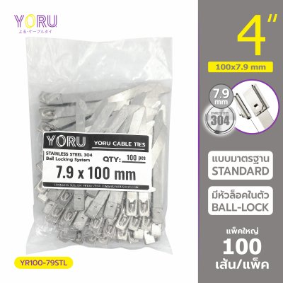 เคเบิ้ลไทร์ สแตนเลส 304 ความยาว 4 นิ้ว x กว้าง 7.9 มิลลิเมตร แบบมาตรฐาน (แพ็คใหญ่ 100 เส้น/แพ็ค)