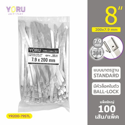 เคเบิ้ลไทร์ สแตนเลส 304 ความยาว 8 นิ้ว x กว้าง 7.9 มิลลิเมตร แบบมาตรฐาน (แพ็คใหญ่ 100 เส้น/แพ็ค)