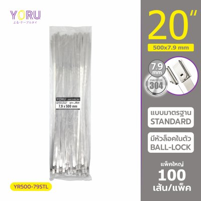 เคเบิ้ลไทร์ สแตนเลส 304 ความยาว 20 นิ้ว x กว้าง 7.9 มิลลิเมตร แบบมาตรฐาน (แพ็คใหญ่ 100 เส้น/แพ็ค)
