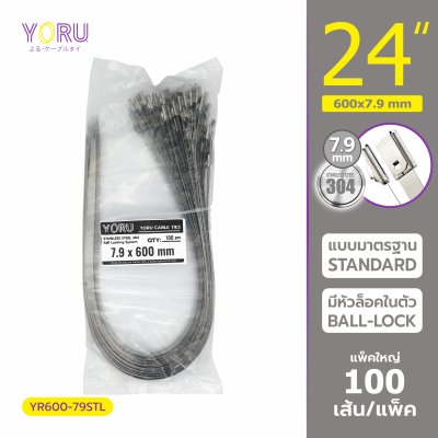 เคเบิ้ลไทร์ สแตนเลส 304 ความยาว 24 นิ้ว x กว้าง 7.9 มิลลิเมตร แบบมาตรฐาน (แพ็คใหญ่ 100 เส้น/แพ็ค)