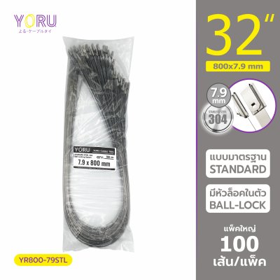 เคเบิ้ลไทร์ สแตนเลส 304 ความยาว 32 นิ้ว x กว้าง 7.9 มิลลิเมตร แบบมาตรฐาน (แพ็คใหญ่ 100 เส้น/แพ็ค)