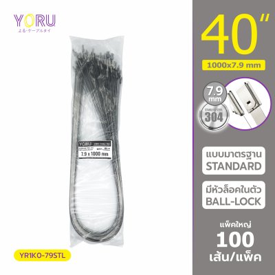 เคเบิ้ลไทร์ สแตนเลส 304 ความยาว 40 นิ้ว x กว้าง 7.9 มิลลิเมตร แบบมาตรฐาน (แพ็คใหญ่ 100 เส้น/แพ็ค)