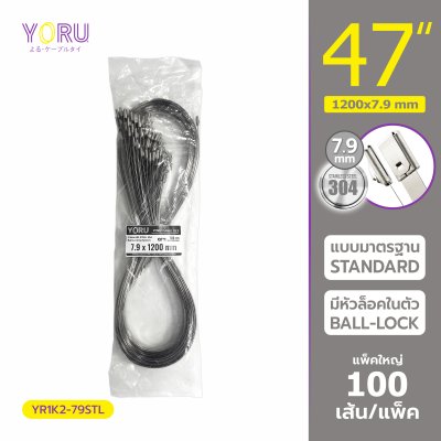 เคเบิ้ลไทร์ สแตนเลส 304 ความยาว 47 นิ้ว x กว้าง 7.9 มิลลิเมตร แบบมาตรฐาน (แพ็คใหญ่ 100 เส้น/แพ็ค)