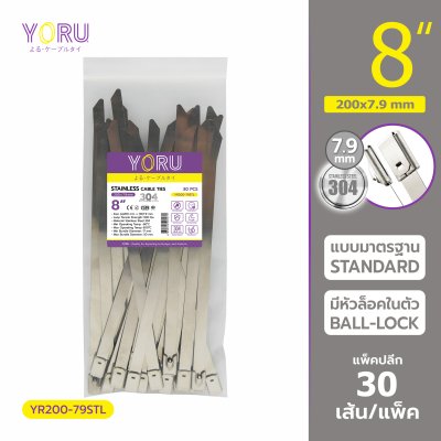 เคเบิ้ลไทร์ สแตนเลส 304 ความยาว 8 นิ้ว x กว้าง 7.9 มิลลิเมตร แบบมาตรฐาน (แพ็คปลีก 30 เส้น/แพ็ค)