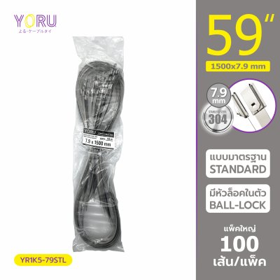 เคเบิ้ลไทร์ สแตนเลส 304 ความยาว 59 นิ้ว x กว้าง 7.9 มิลลิเมตร แบบมาตรฐาน (แพ็คใหญ่ 100 เส้น/แพ็ค)
