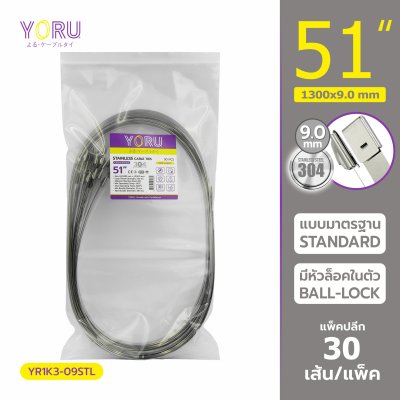 เคเบิ้ลไทร์ สแตนเลส 304 ความยาว 51 นิ้ว x กว้าง 9 มิลลิเมตร แบบมาตรฐาน (แพ็คปลีก 30 เส้น/แพ็ค)