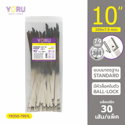 เคเบิ้ลไทร์ สแตนเลส 304 ความยาว 10 นิ้ว x กว้าง 7.9 มิลลิเมตร แบบมาตรฐาน (แพ็คปลีก 30 เส้น/แพ็ค)