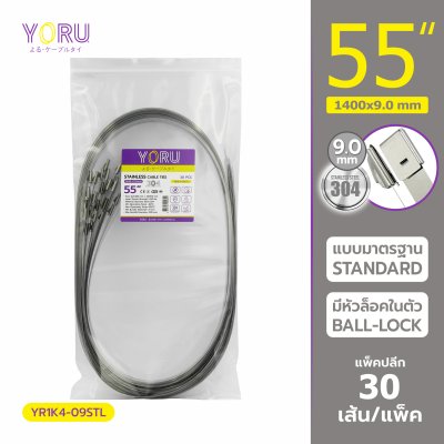เคเบิ้ลไทร์ สแตนเลส 304 ความยาว 55 นิ้ว x กว้าง 9 มิลลิเมตร แบบมาตรฐาน (แพ็คปลีก 30 เส้น/แพ็ค)