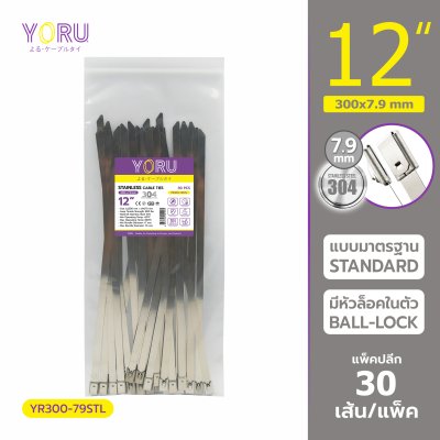 เคเบิ้ลไทร์ สแตนเลส 304 ความยาว 12 นิ้ว x กว้าง 7.9 มิลลิเมตร แบบมาตรฐาน (แพ็คปลีก 30 เส้น/แพ็ค)