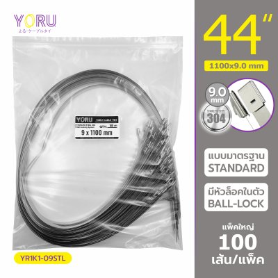 เคเบิ้ลไทร์ สแตนเลส 304 ความยาว 44 นิ้ว x กว้าง 9 มิลลิเมตร แบบมาตรฐาน (แพ็คใหญ่ 100 เส้น/แพ็ค)