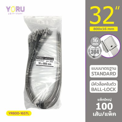 เคเบิ้ลไทร์ สแตนเลส 304 ความยาว 32 นิ้ว x กว้าง 16 มิลลิเมตร แบบมาตรฐาน (แพ็คใหญ่ 100 เส้น/แพ็ค)