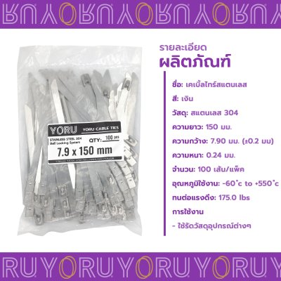 เคเบิ้ลไทร์ สแตนเลส 304 ความยาว 6 นิ้ว x กว้าง 7.9 มิลลิเมตร แบบมาตรฐาน (แพ็คใหญ่ 100 เส้น/แพ็ค)