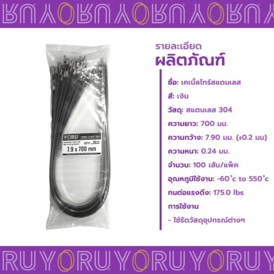 เคเบิ้ลไทร์ สแตนเลส 304 ความยาว 28 นิ้ว x กว้าง 7.9 มิลลิเมตร แบบมาตรฐาน (แพ็คใหญ่ 100 เส้น/แพ็ค)
