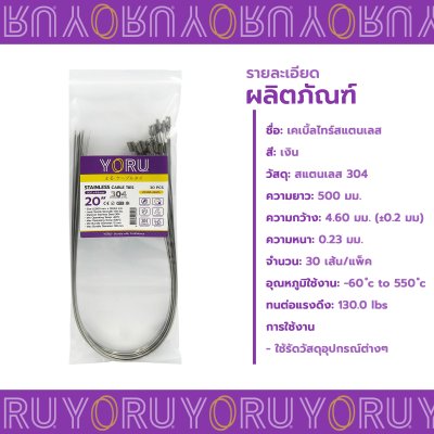 [Template A] เคเบิ้ลไทร์ สแตนเลส 304 กว้าง 4.6 แบบ Standard หัวบอลล็อค(copy)